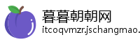 暮暮朝朝网